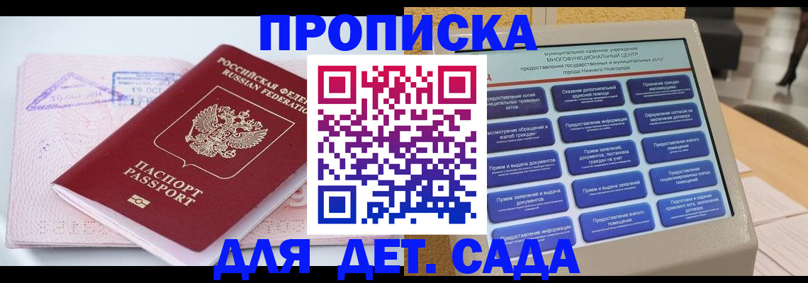 прописка в квартире в Красногорске